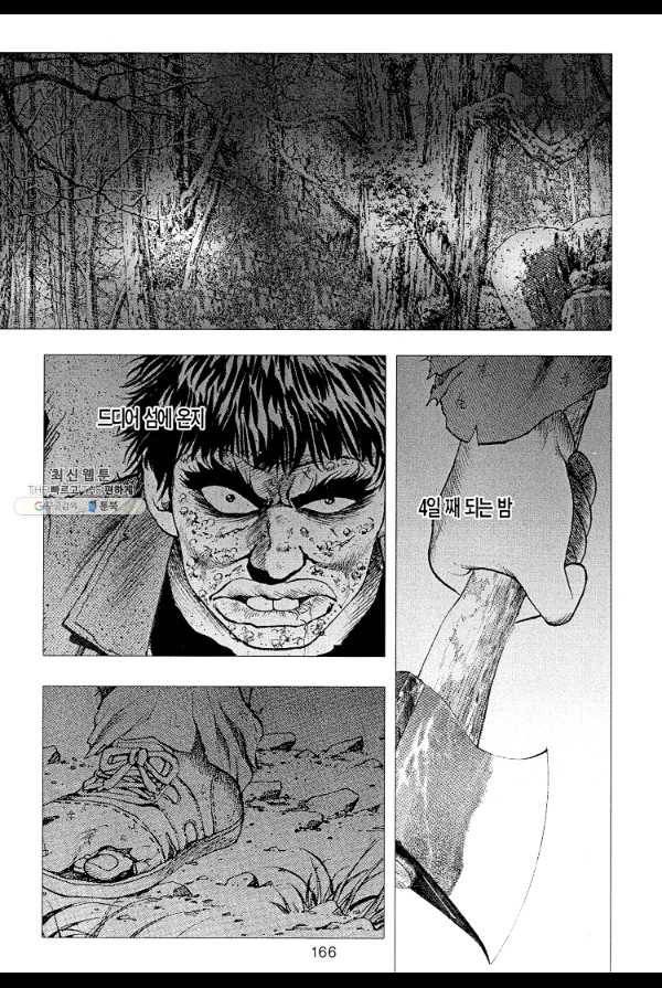 죽기 아니면 까무러치기 8화 63