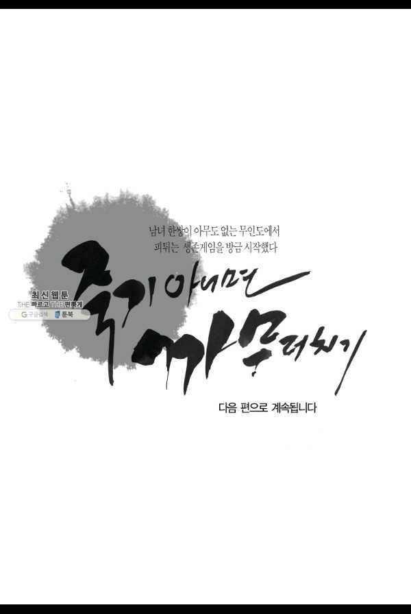 죽기 아니면 까무러치기 8화 65
