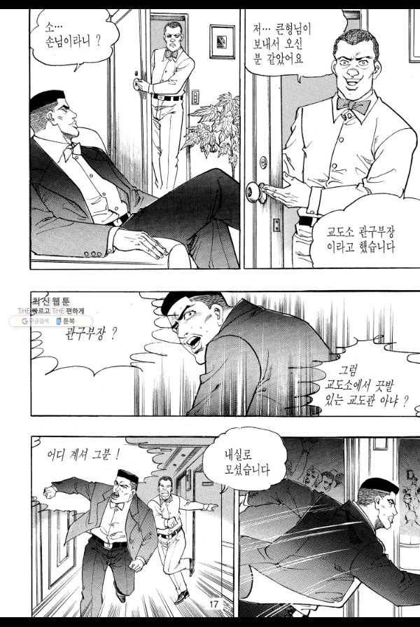 죽기 아니면 까무러치기 18화 8