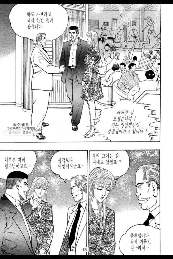 죽기 아니면 까무러치기 18화 9