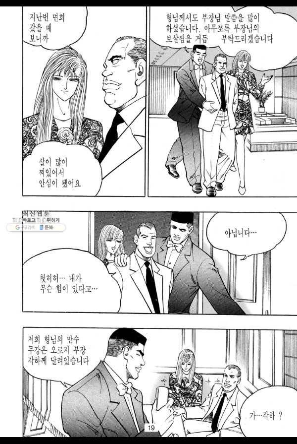 죽기 아니면 까무러치기 18화 10