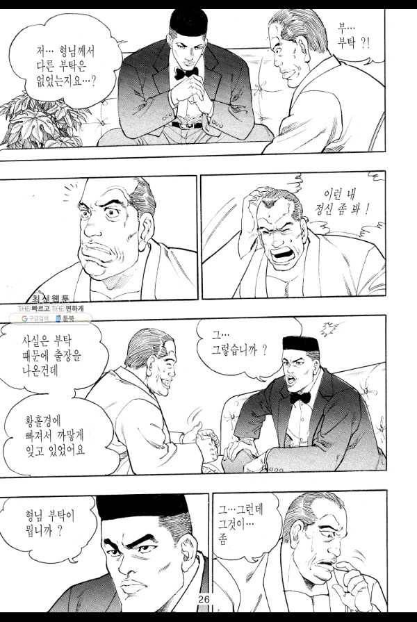 죽기 아니면 까무러치기 18화 13