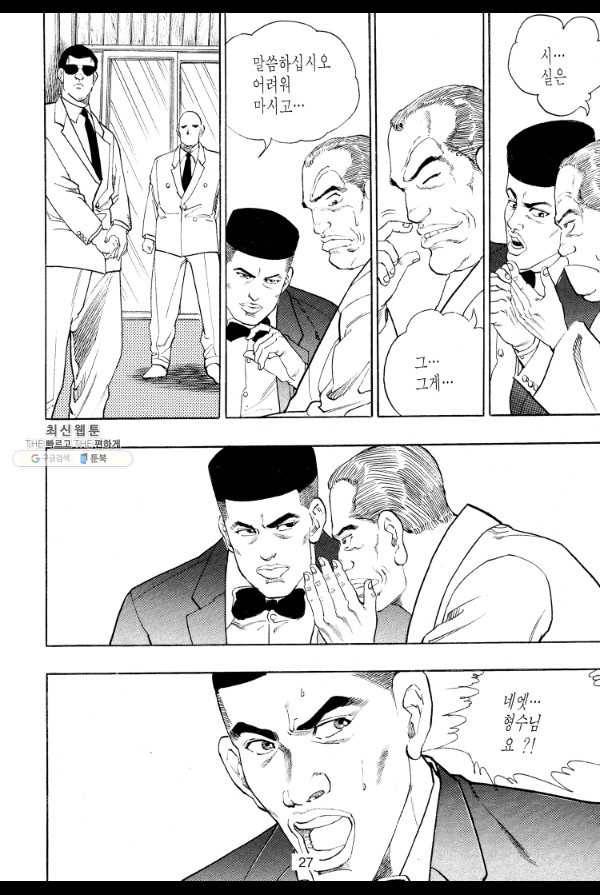 죽기 아니면 까무러치기 18화 14