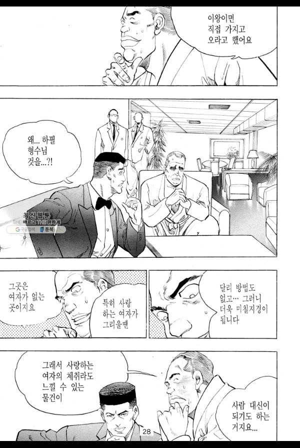 죽기 아니면 까무러치기 18화 15