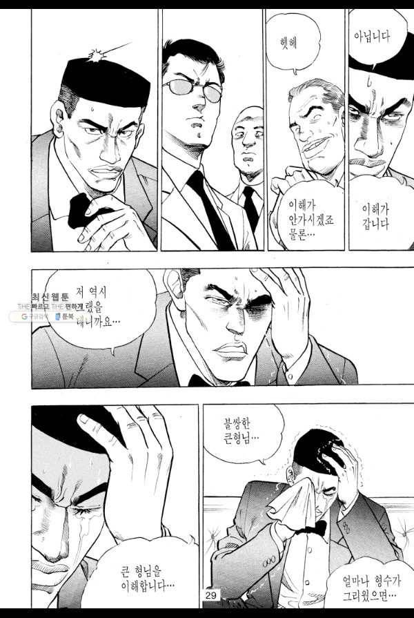 죽기 아니면 까무러치기 18화 16