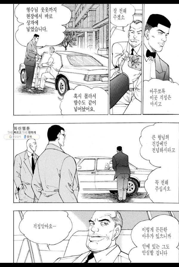죽기 아니면 까무러치기 18화 18