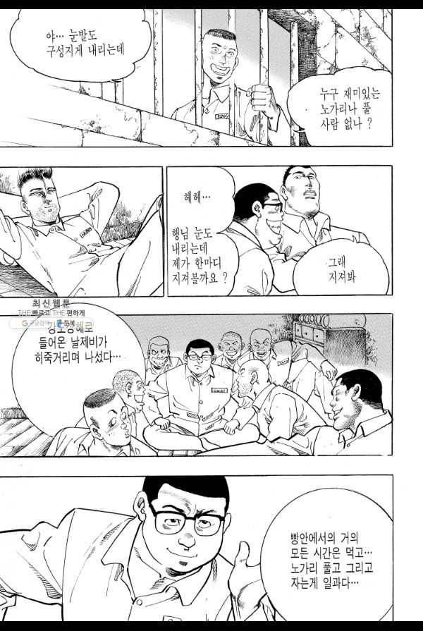 죽기 아니면 까무러치기 18화 21
