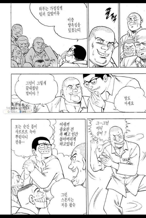 죽기 아니면 까무러치기 18화 22