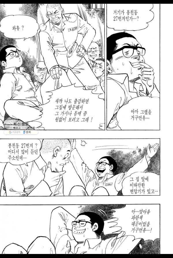 죽기 아니면 까무러치기 18화 23