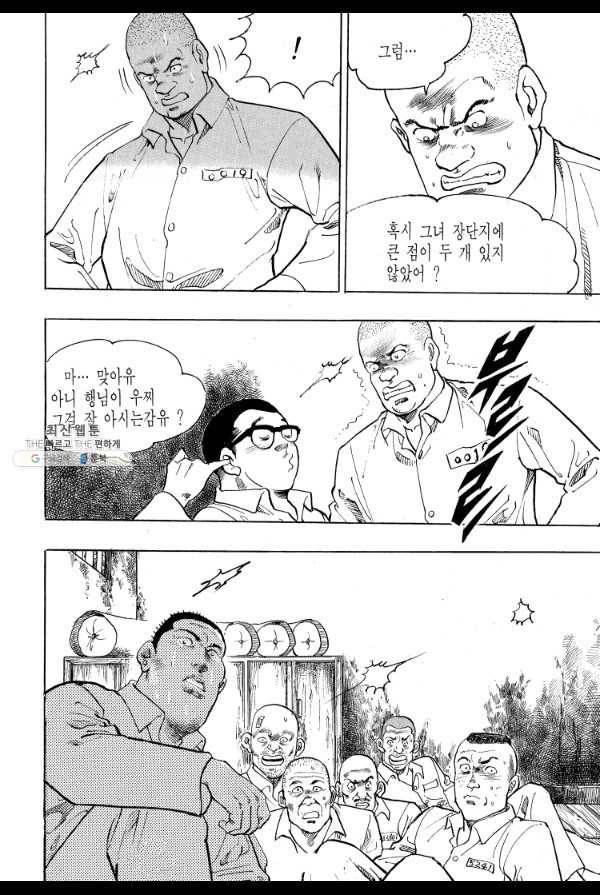 죽기 아니면 까무러치기 18화 24