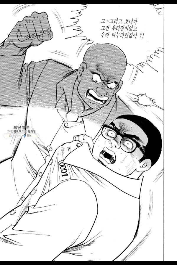 죽기 아니면 까무러치기 18화 25