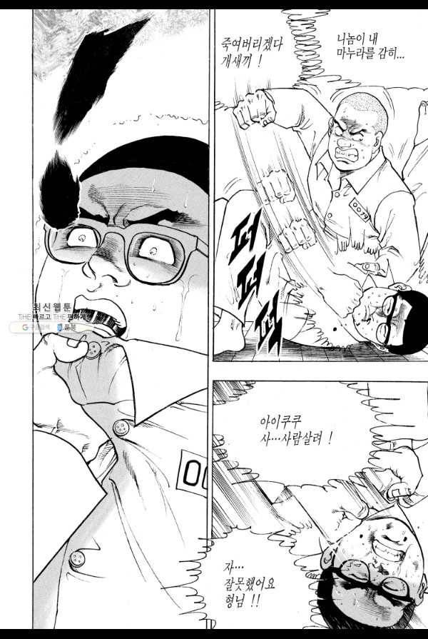 죽기 아니면 까무러치기 18화 26