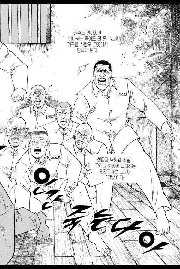 죽기 아니면 까무러치기 18화 28