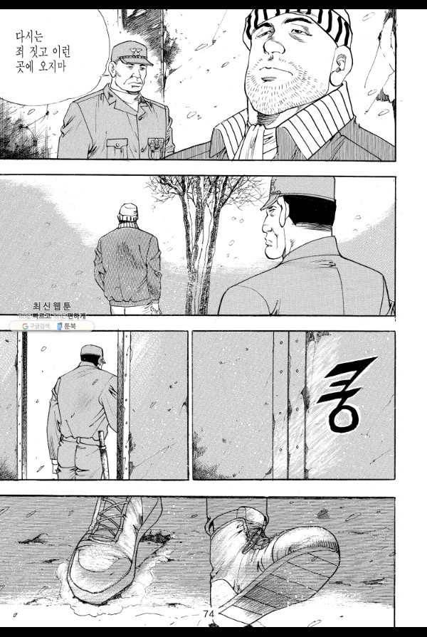 죽기 아니면 까무러치기 18화 31