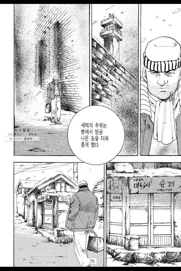 죽기 아니면 까무러치기 18화 32