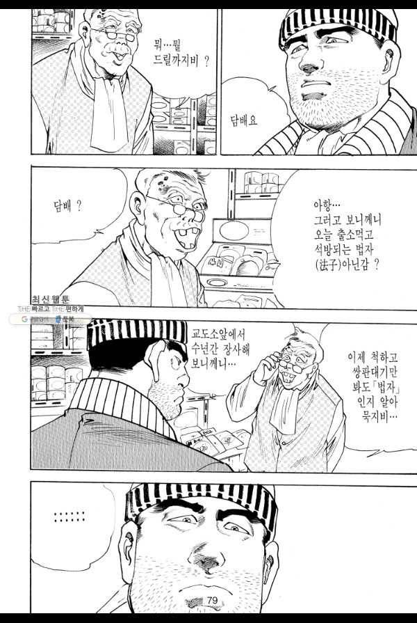 죽기 아니면 까무러치기 18화 36