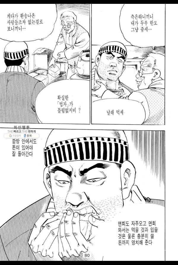 죽기 아니면 까무러치기 18화 37