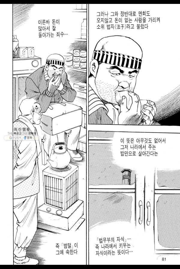 죽기 아니면 까무러치기 18화 38