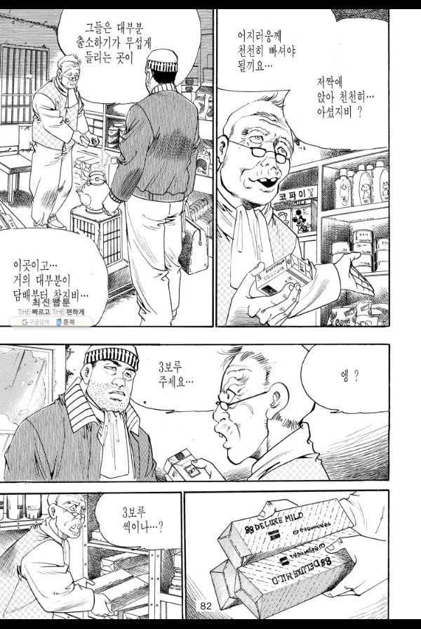 죽기 아니면 까무러치기 18화 39