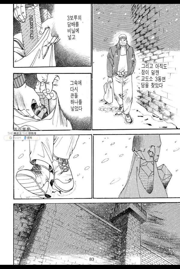 죽기 아니면 까무러치기 18화 40