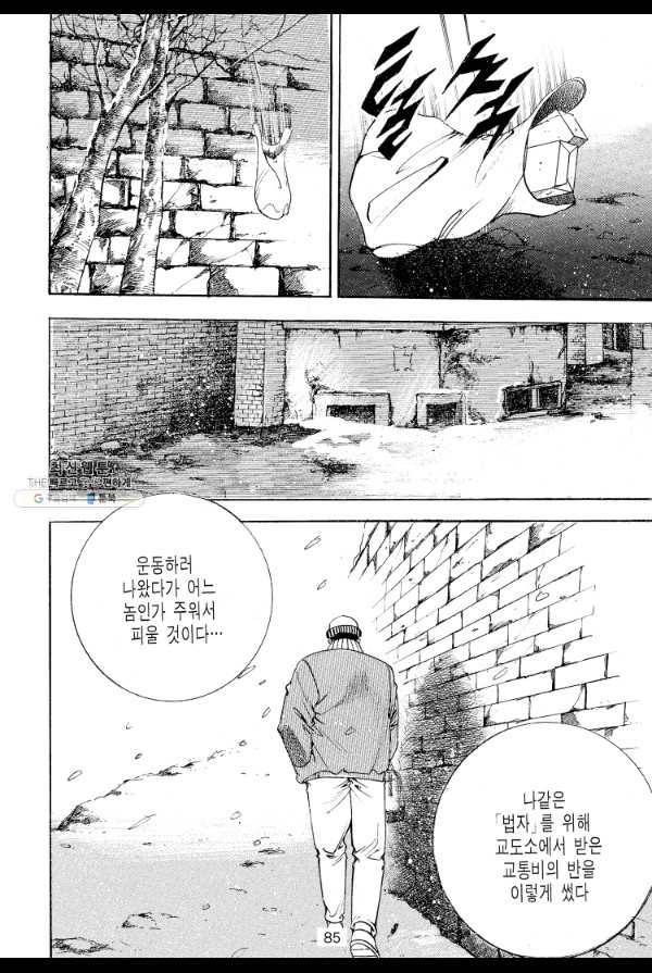 죽기 아니면 까무러치기 18화 42