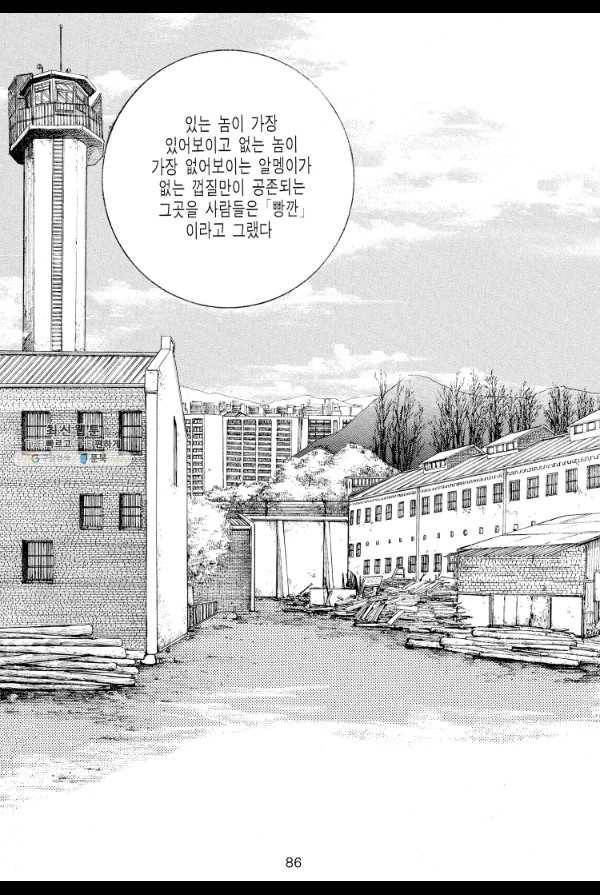 죽기 아니면 까무러치기 18화 43