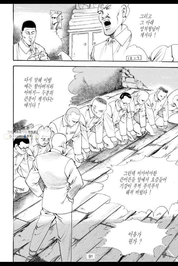 죽기 아니면 까무러치기 18화 48