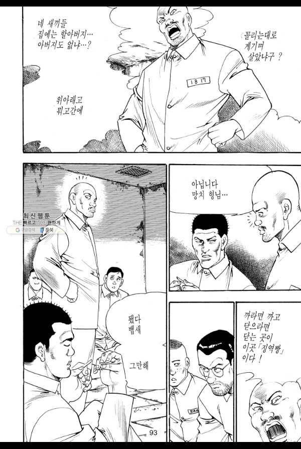 죽기 아니면 까무러치기 18화 50