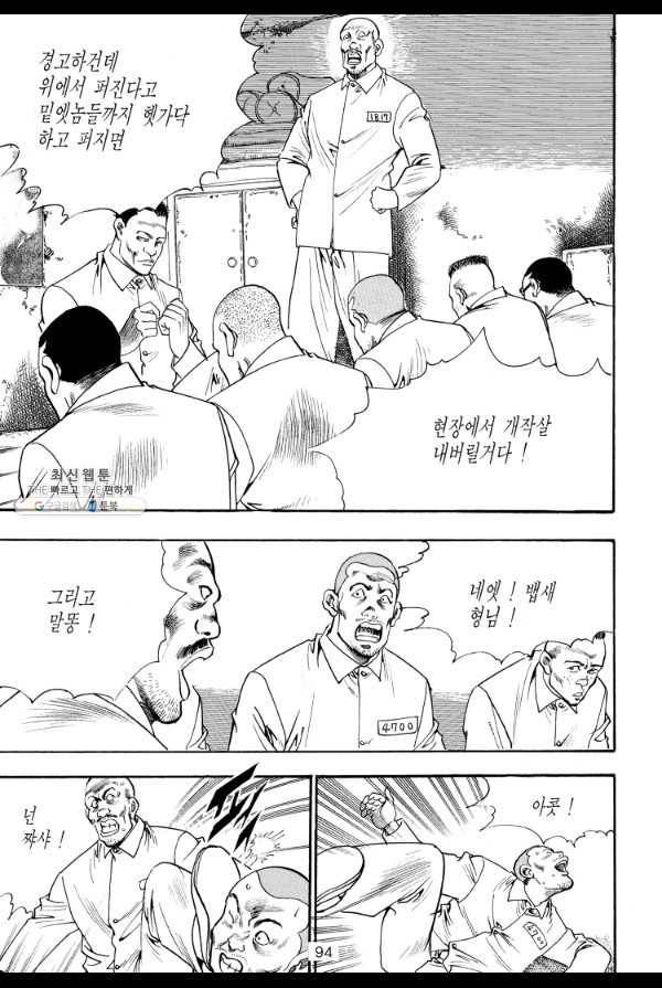 죽기 아니면 까무러치기 18화 51