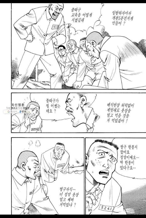 죽기 아니면 까무러치기 18화 52