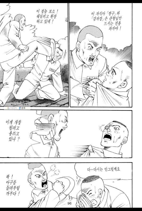 죽기 아니면 까무러치기 18화 53