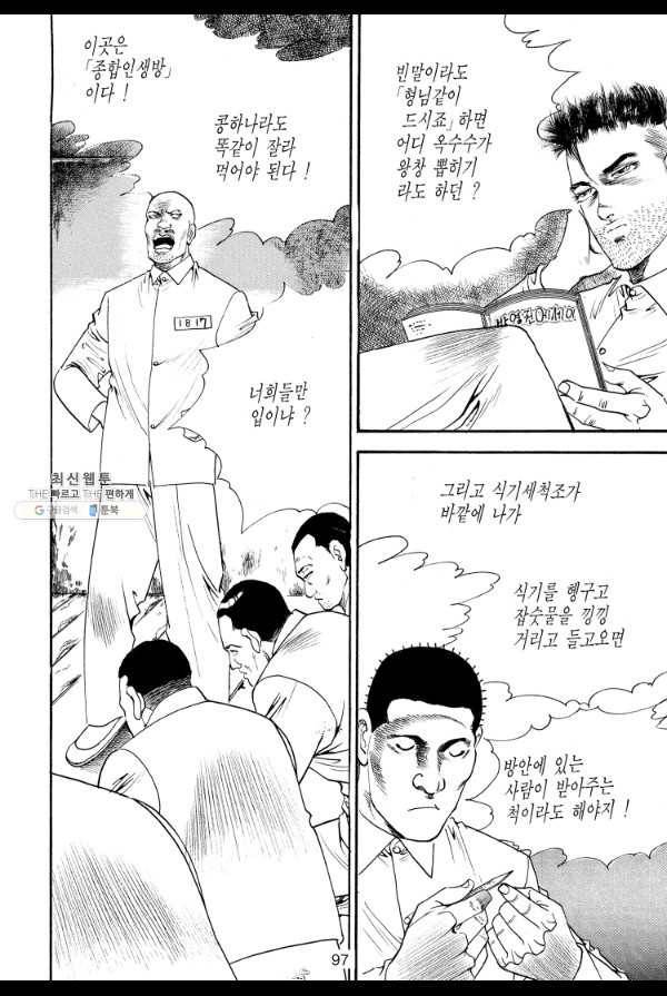 죽기 아니면 까무러치기 18화 54