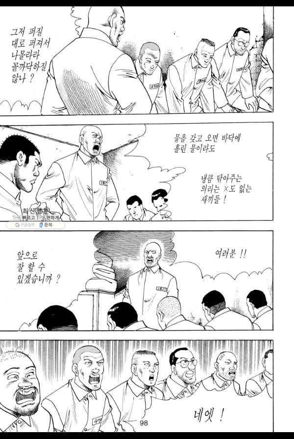 죽기 아니면 까무러치기 18화 55