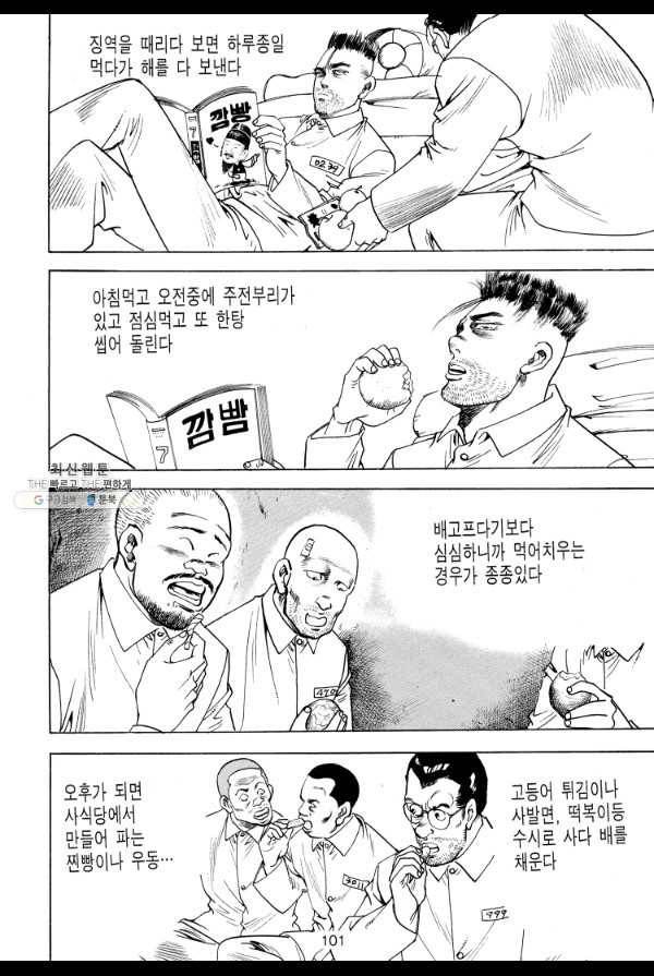 죽기 아니면 까무러치기 18화 58
