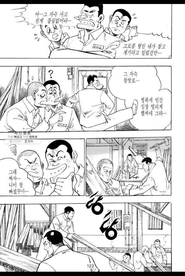 죽기 아니면 까무러치기 28화 5