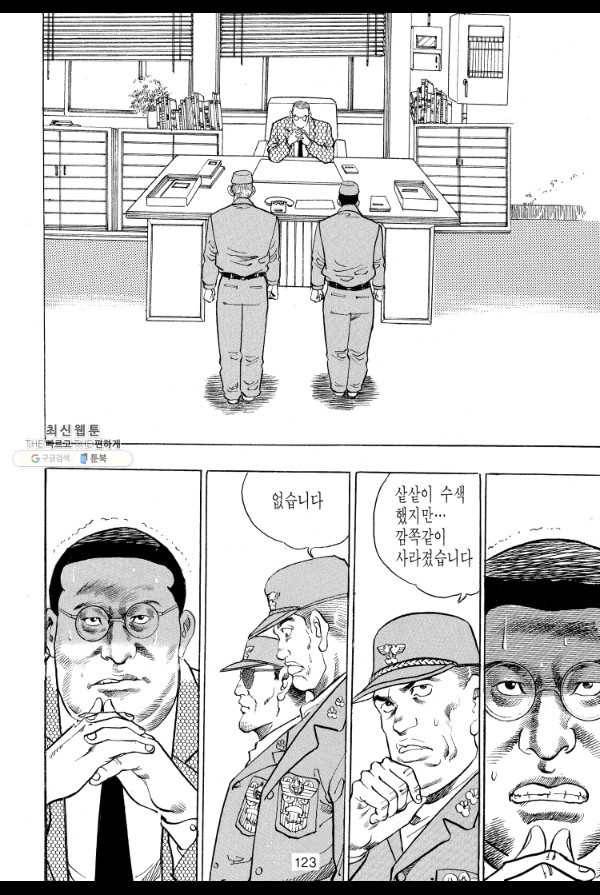 죽기 아니면 까무러치기 28화 6