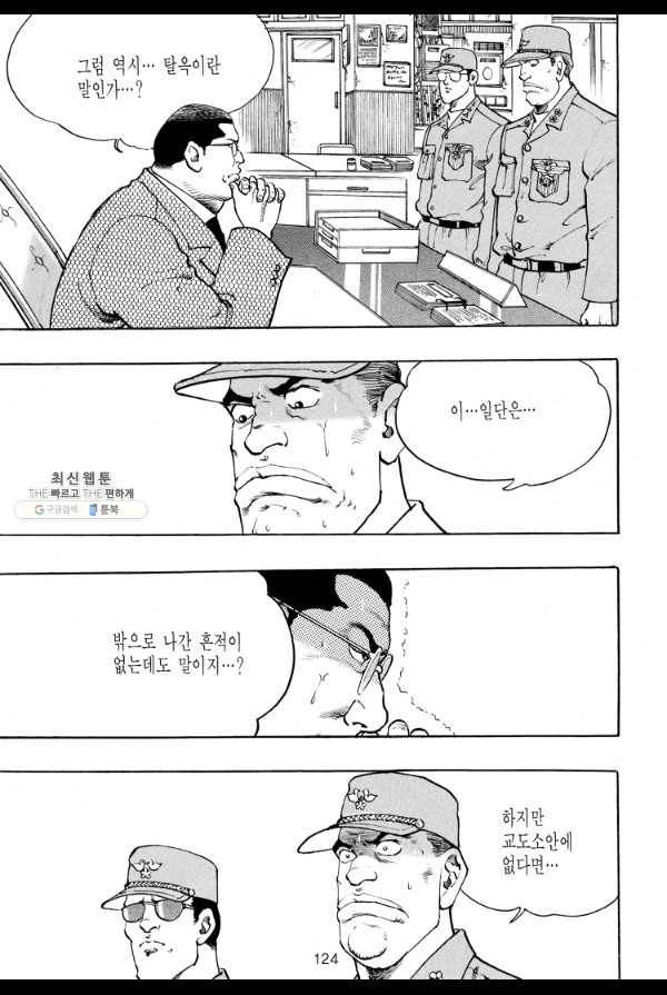 죽기 아니면 까무러치기 28화 7