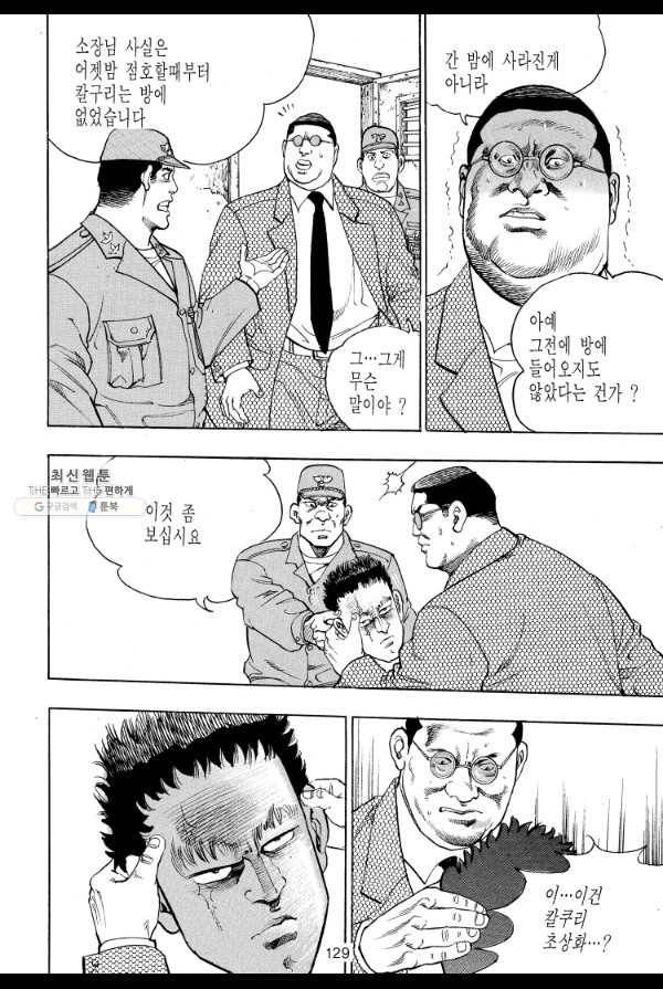 죽기 아니면 까무러치기 28화 12
