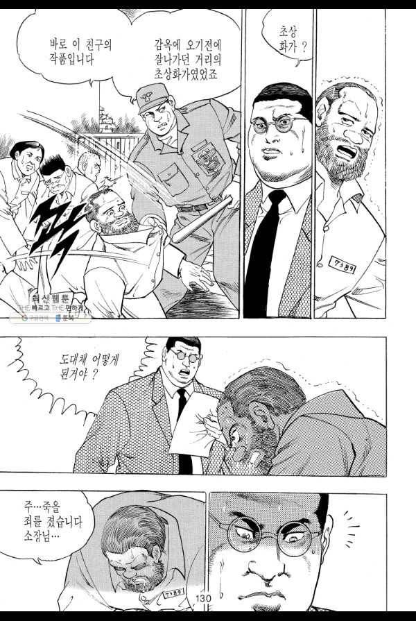 죽기 아니면 까무러치기 28화 13