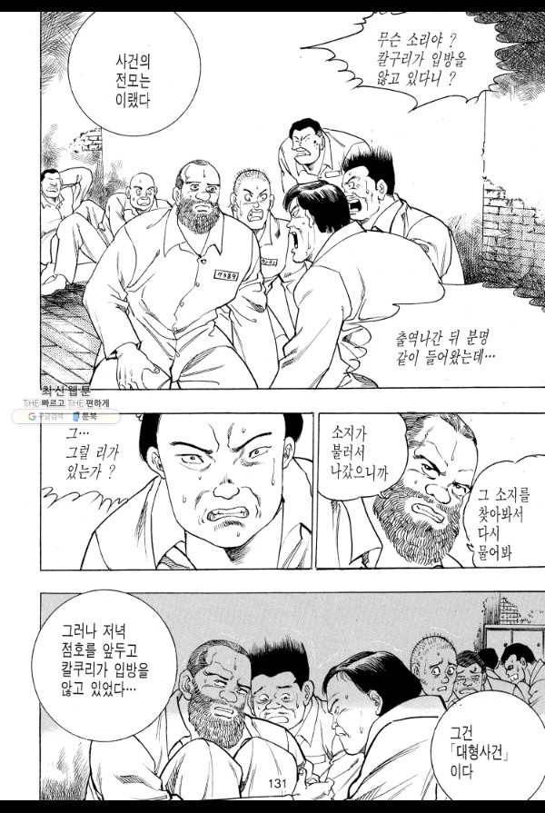 죽기 아니면 까무러치기 28화 14