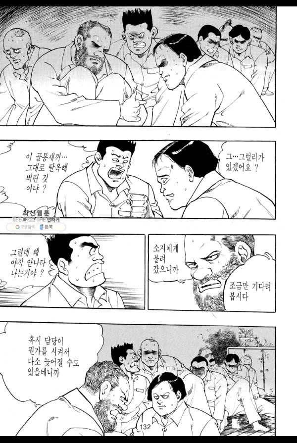 죽기 아니면 까무러치기 28화 15