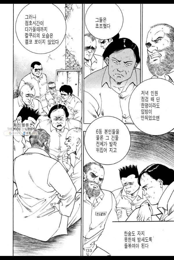죽기 아니면 까무러치기 28화 16