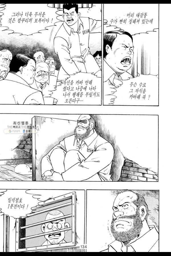 죽기 아니면 까무러치기 28화 17