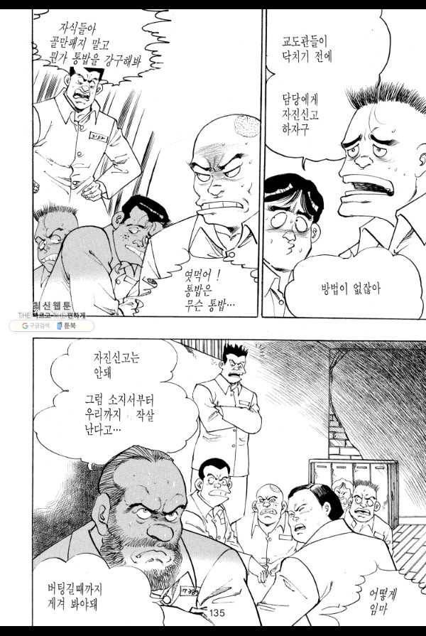 죽기 아니면 까무러치기 28화 18