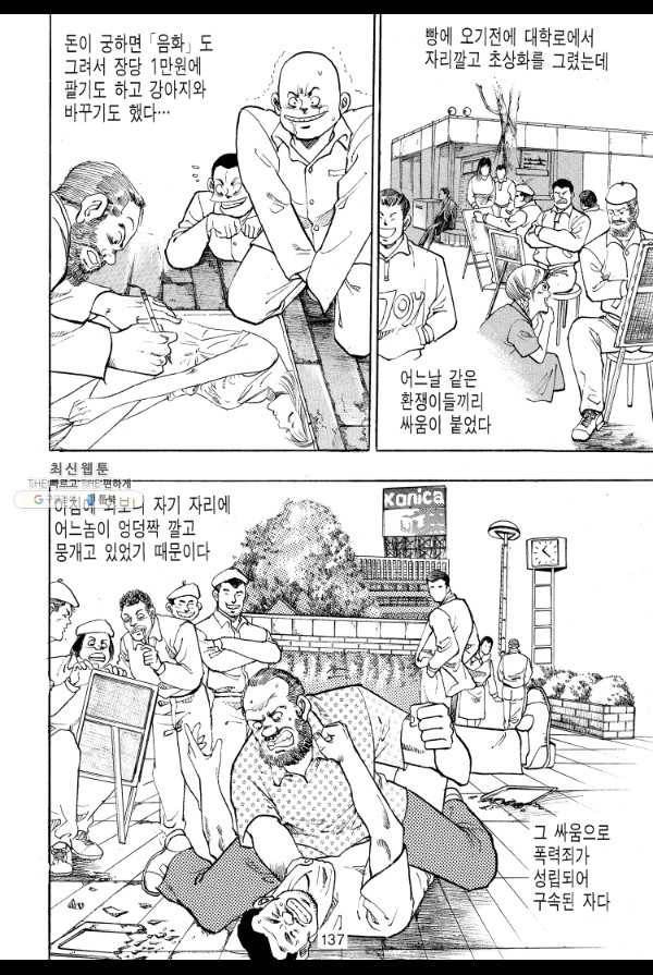 죽기 아니면 까무러치기 28화 20