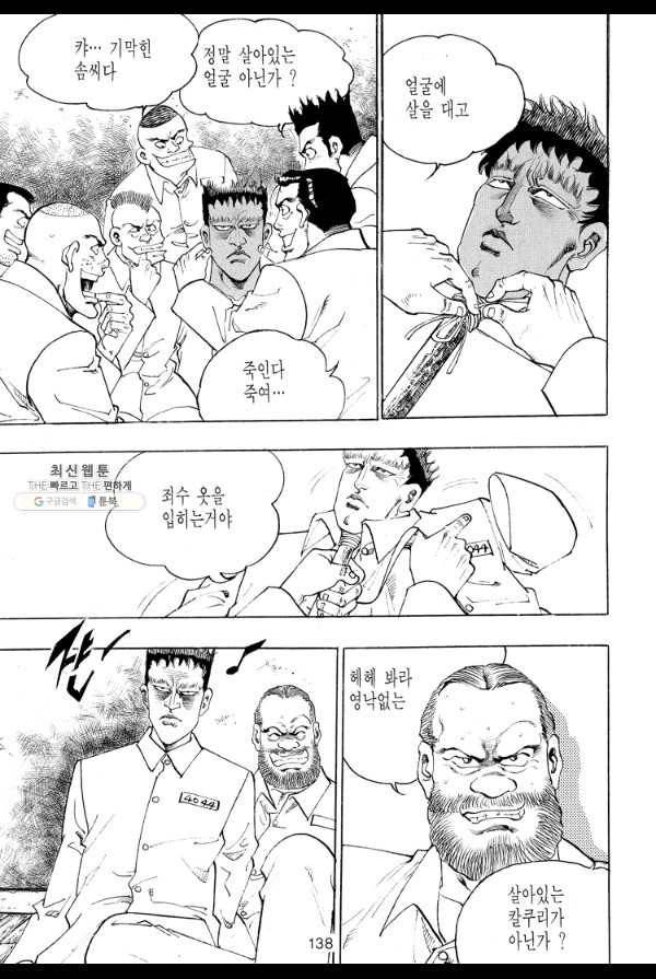 죽기 아니면 까무러치기 28화 21