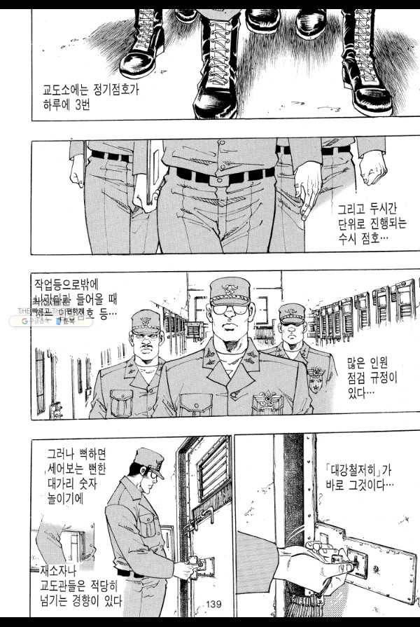 죽기 아니면 까무러치기 28화 22