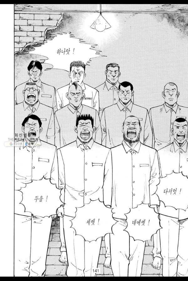 죽기 아니면 까무러치기 28화 24
