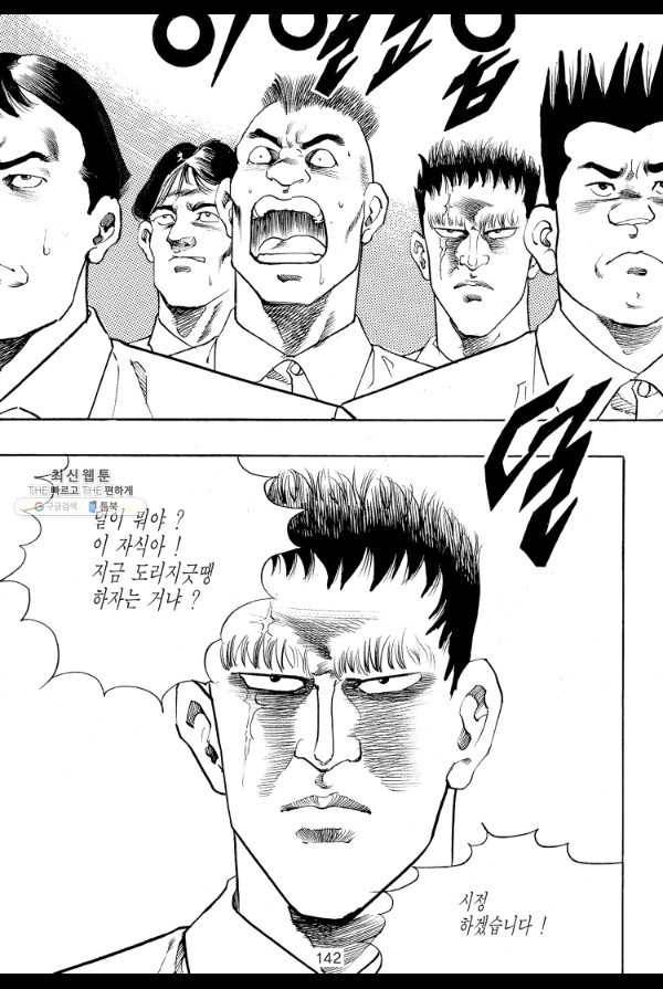 죽기 아니면 까무러치기 28화 25