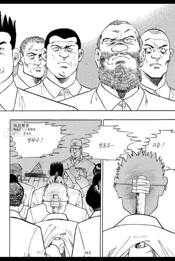 죽기 아니면 까무러치기 28화 26